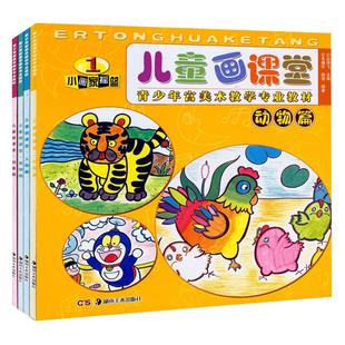 儿童画画教材青少年宫美术教学6岁少儿素描创意画册宝宝学画画入门自学零基础幼儿绘画培训用书儿童画艺术启蒙小学生一年级画画书