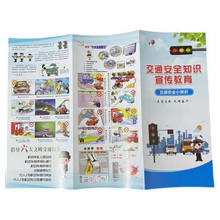交通安全宣传折页宣传单海报 交通安全三折页交通安全宣传单122交通安全日手册交通安全知识折页交通安全海报