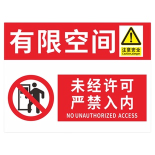 有限空间作业安全告知牌有限空间警示标识牌密闭空间标志受限空间贴纸作业警示牌风险冷库警告标示有效指示牌