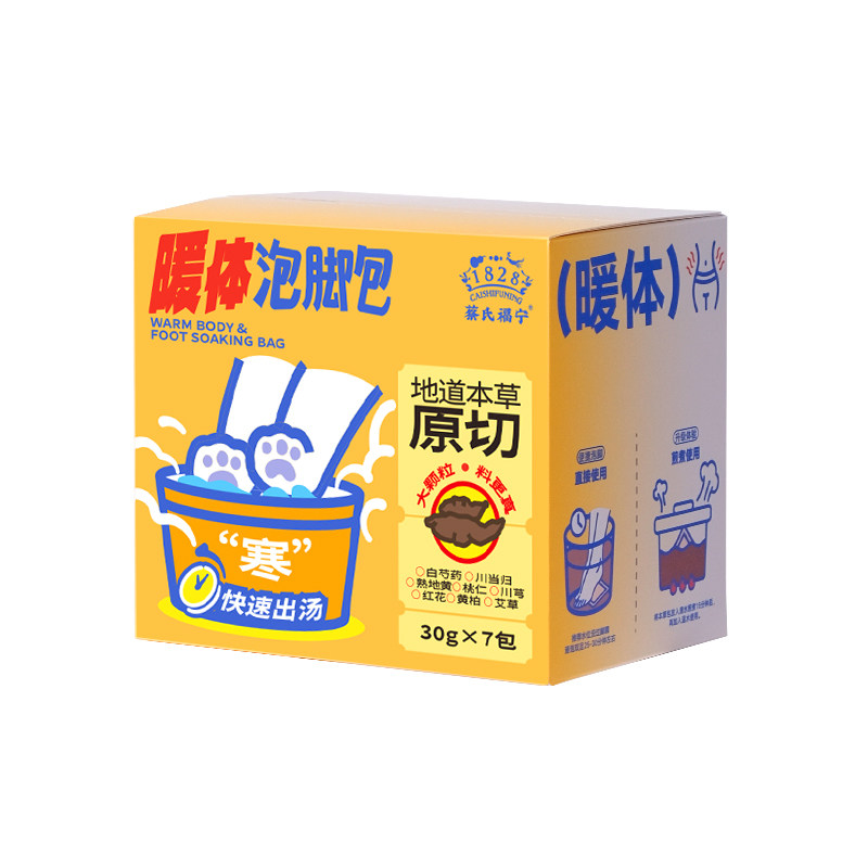 蔡氏福宁原切本草通排暖养泡脚包