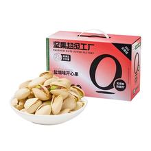 天虹牌盐焗开心果坚果礼盒2KG