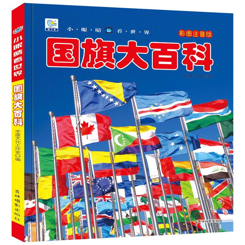 国旗大百科彩图注音世界国旗国徽