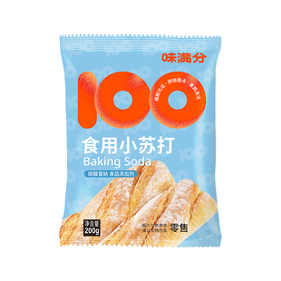 味满分食用小苏打粉食品级可食用纯碱清洁饼干面包烘焙碳酸氢钠