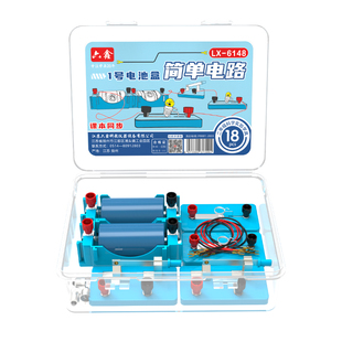 小学四年级下册科学实验套装简单电路点亮小灯泡亮了初中物理电学串并联电路单刀开关小灯座电池盒实验器材