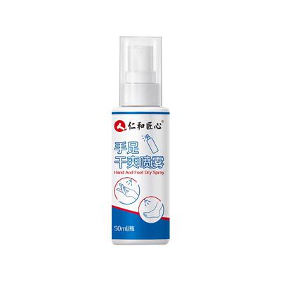 【官方正品】专攻手汗脚汗喷雾