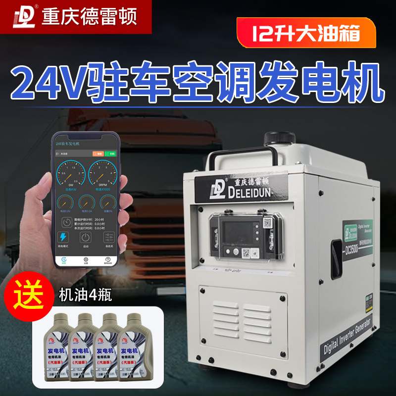 13德雷顿大货车24v变频车载蓝牙低噪音车便携式发电机空调驻汽油