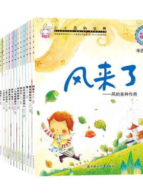早教科普故事图书老师推荐亲子读
