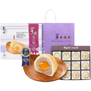 台湾中秋奶黄流心蛋黄酥立祥大甲师芋头流心酥紫芋酥紫晶酥礼盒