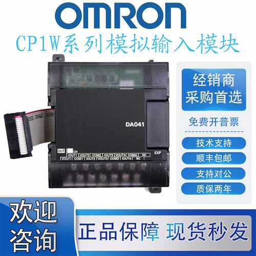 议价欧姆龙正品模块CP1W-AD041 AD042 DA021 DA042 MAD11 MAD42 M
