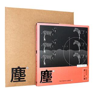 正版唱片 薛之谦专辑 尘 实体CD+歌词本+牛皮封套 车载流行音乐碟
