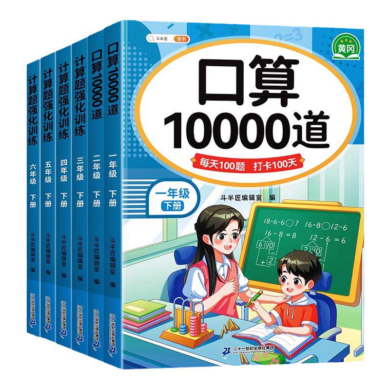 数学计算题强化训练四年级上册下册人教版计算题专项训练小学一二三五六年级脱式竖式口算题同步教材天天练数学思维练习册每日一练