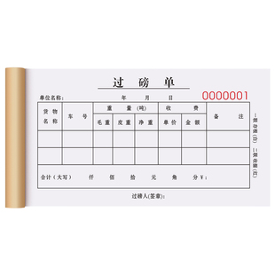 【过磅称重专用】过磅单二联定制销售销货清单三联成品地磅单产品收据废品进料磅码票据商品材料出库入库单据