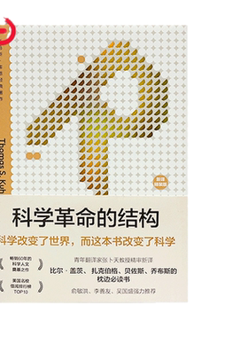 科学革命的结构新译精装版当当网