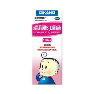 3盒迪康宝宝乐五维赖氨酸口服液儿童赖氨肌醇维b12儿童助长高溶液