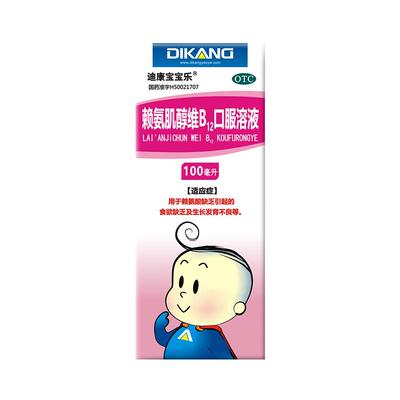 【自营】[迪康宝宝乐]赖氨肌醇维B12口服溶液100ml*1瓶/盒