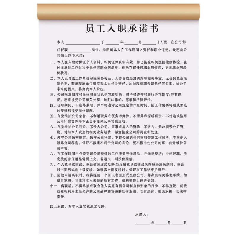 【安全免责条款】员工入职承诺书公司招工记录表下班风险登记本应聘招聘免责合同职工用工离职竞业保密协议单