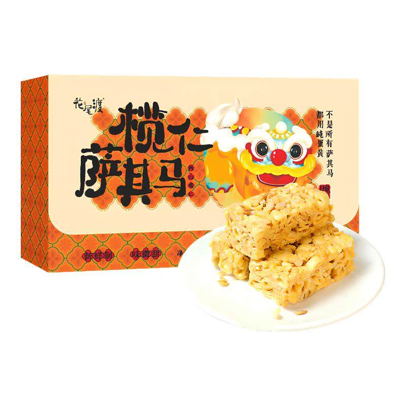 花尾渡榄仁沙琪玛糕点