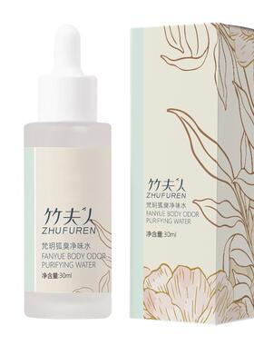 竹夫人香体露净味香体小白瓶竹朱族祝夫妇肤福人仁官方正品旗舰店