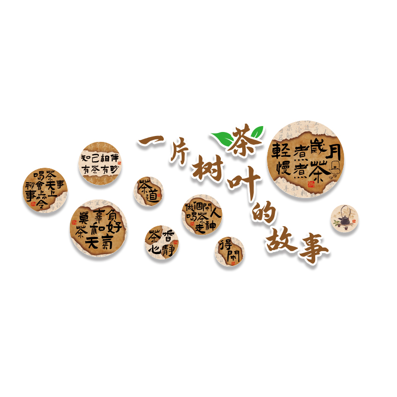 茶叶店背景墙装饰画茶室布置高级感文化贴纸道艺楼馆茶桌墙壁用品