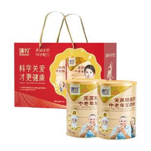 臻牧无蔗糖添加高钙中老年羊奶粉礼盒装成人老人中秋送礼正品