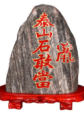 泰山石敢当镇宅天然原石大型室外