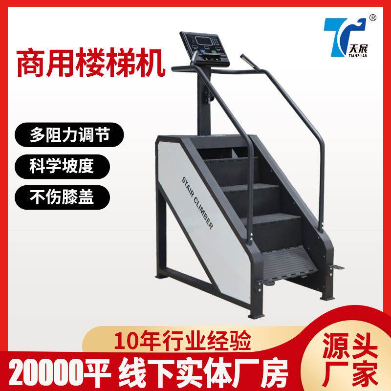 心率监测登山爬楼机健身房商用攀爬楼梯机塑形燃脂有氧踏步楼梯机,运动/瑜伽/健身/球迷用品,登山机,淘宝优惠券,粉丝福利购,淘宝优惠卷