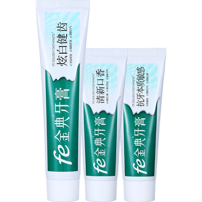 fe金典牙膏美白去渍去口臭亢敏感