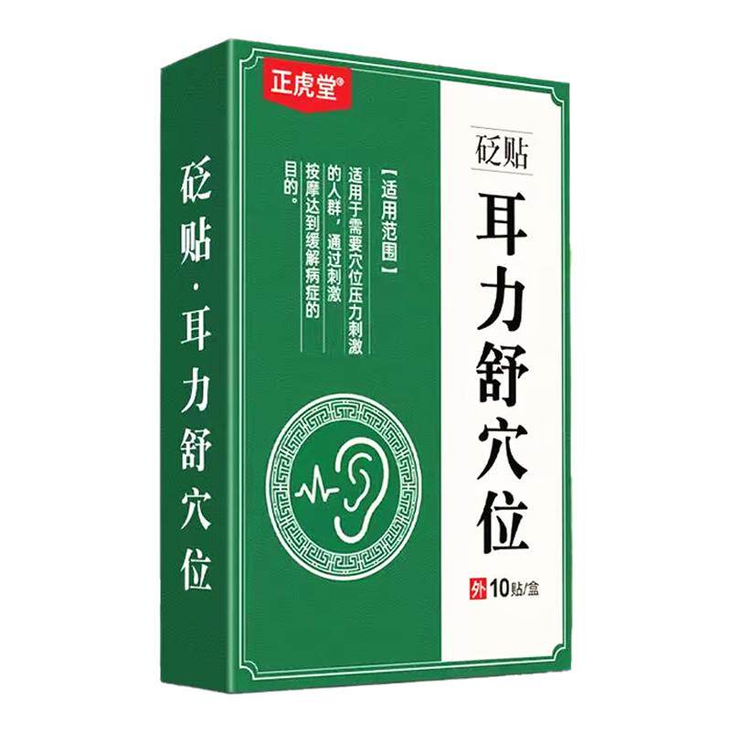 正虎堂耳部穴位磁疗贴6贴/盒