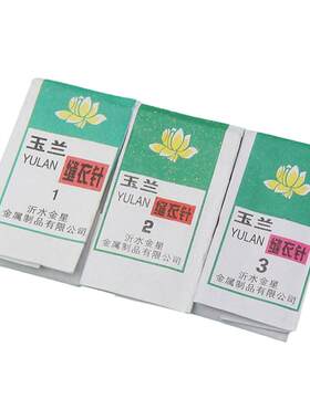 冠图家用手工缝衣针绣花针大眼针