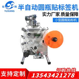 工厂供应钰翔半自动圆瓶贴标签机 塑料瓶玻璃瓶小型圆瓶贴标机