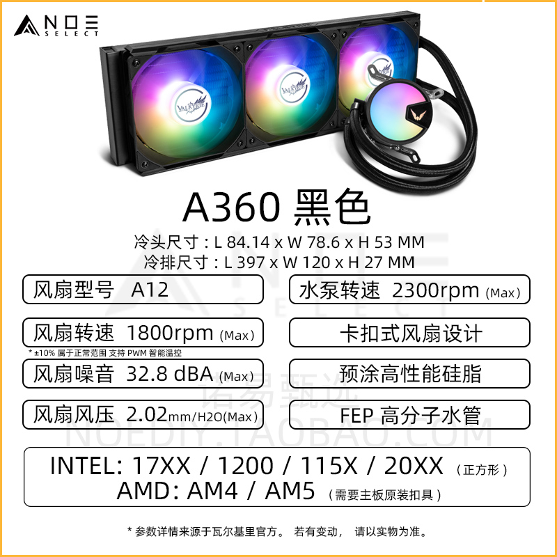 VK瓦尔基里C240 C280 C360 C420 C480 GL E360 CPU水冷散热器ARGB