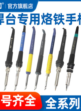 亚润电焊台配件烙铁手柄YR-907B/907D/T12S/T12CS/245S/201SB/301