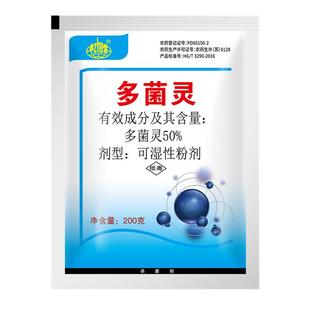 中保多菌灵加生根剂粉扦插生根植物杀菌防治病害多茵灵杀菌剂农药