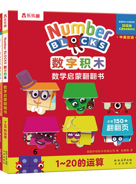 bbc数字积木数学启蒙翻翻书
