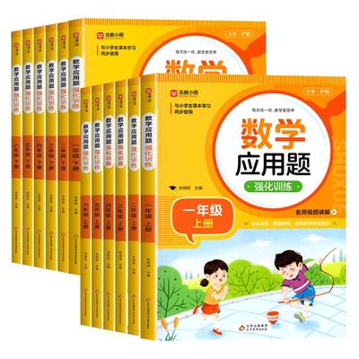 小学数学应用题强化训练