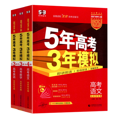 2027北京专用五三高考A版