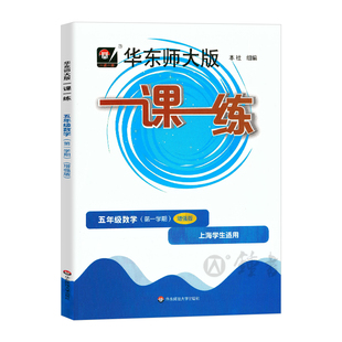 华师大版一课一练数学增强版9年级九年级上下全一册数学上海地区中学生考试常备教辅沪教版华东师范大学出版社