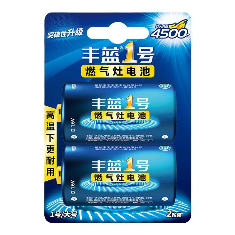 南孚丰蓝1号燃气灶专用电池