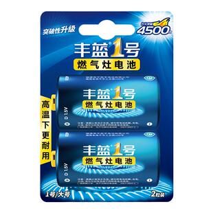 南孚丰蓝1号天燃气灶专用电池大号热水器煤气一号干双灶打火老板
