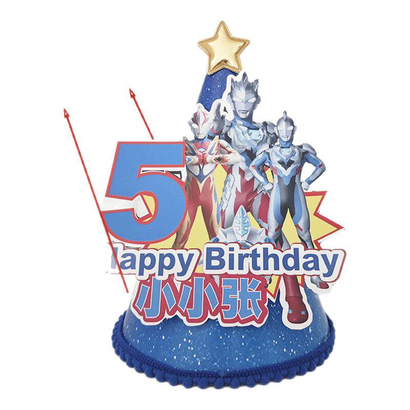 男女宝宝生日周岁奥特曼生日帽定节日装扮用品