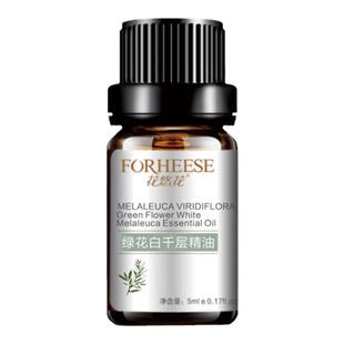 花悠花绿化白千层精油5ml单方护肤香薰扩香调香油 官方旗舰店正品