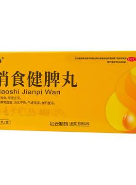 [自营][源药师]消食健脾丸9g*6丸/盒