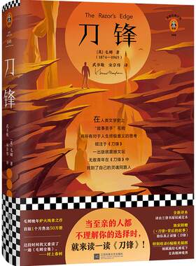 《刀锋》精装插图版[英]毛姆