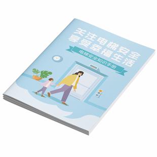 2026年电梯安全宣传周宣传单电梯安全宣传单三折页自动扶梯安全宣传单平行电梯安全折页升降电梯安全折页手册