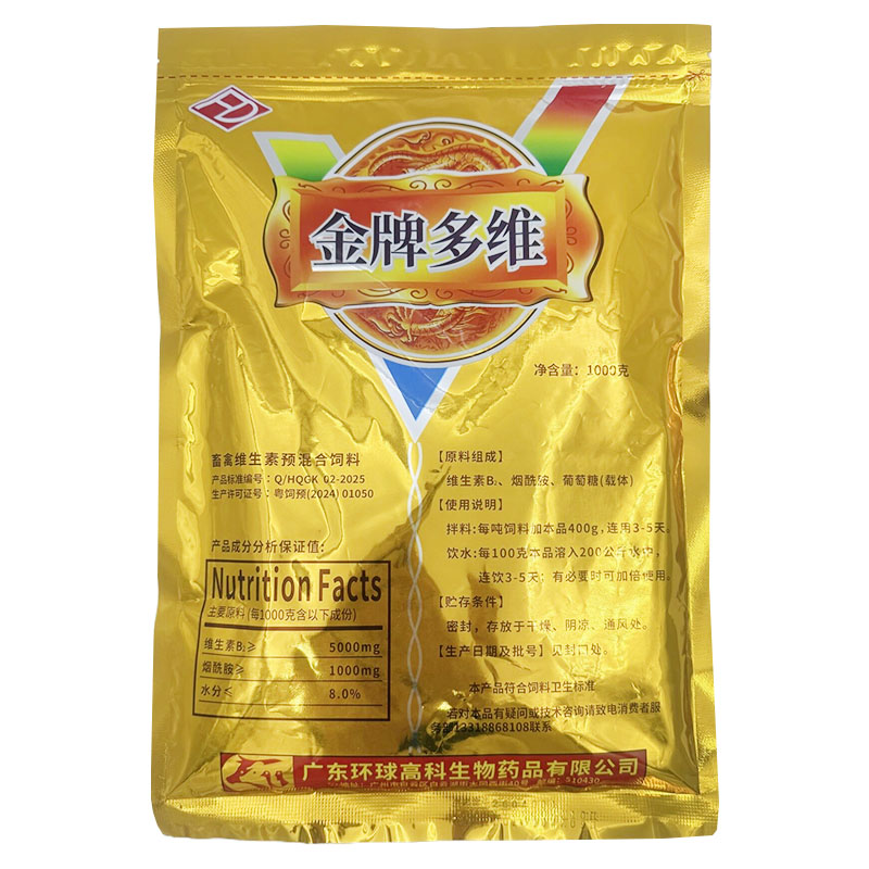 兽用金牌多维氨基酸维生素微量元素电解多维鸡鸭猪牛预混料添加剂