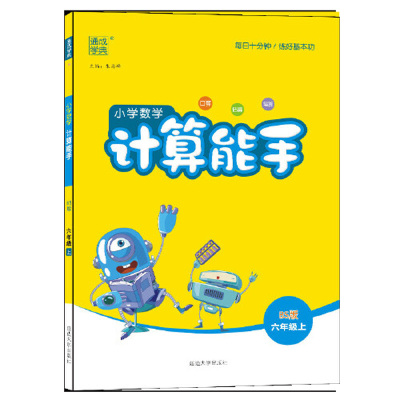 2025秋默写能手计算能手一年级二年级三四五六年级上册下册人教版北师大苏教版语文数学英语听力专项口算题卡当当网官方旗舰店