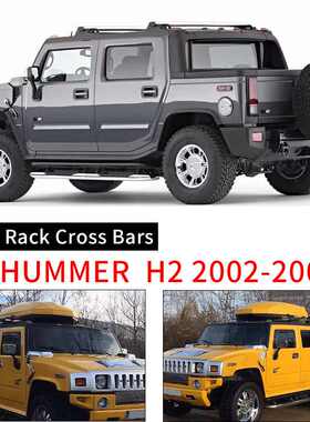 适用于H2车顶横杆h2专车横式车顶架02-09行李架横杆HUMMER  H2