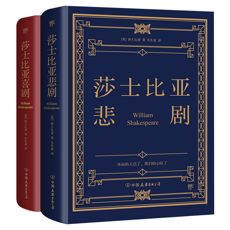莎士比亚悲剧喜剧经典全集 收藏版世界名著戏剧故事集哈姆雷特仲夏夜之梦罗密欧与朱丽叶新华书店旗舰店文轩官网中国友谊出版公司