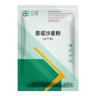 恩诺沙星粉水产养殖鱼虾蟹参蛙腐皮烂鳃肠炎出血消毒杀菌国标渔药