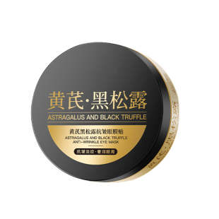 眼袋去眼贴膜消除贴眼袋抗皱去皱纹提拉紧致淡化黑眼圈细纹抗衰老